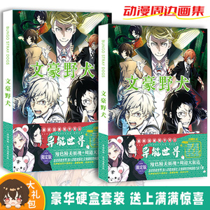 文豪野犬周边高清画册线稿海报明信片立牌贺卡书签贴纸礼盒礼物