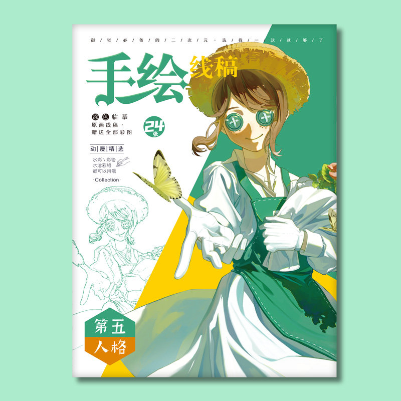 第五人格手绘线稿高颜值动漫临摹本a4填色卡通上色学生线稿礼物