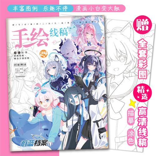 蔚蓝档案手绘线稿描摹涂色填色本碧蓝档案学生基础绘画手绘礼物