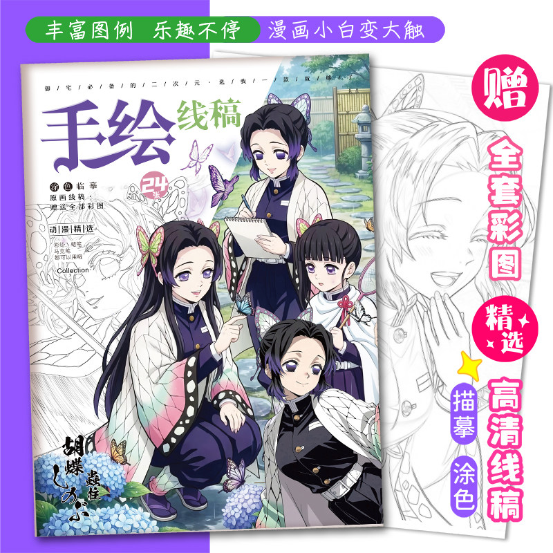 鬼灭之刃蝴蝶忍手绘线稿蝴蝶香奈惠栗花落香奈乎动漫图画本礼物