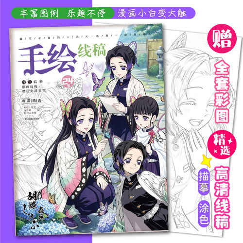 鬼灭之刃蝴蝶忍手绘线稿蝴蝶香奈惠栗花落香奈乎动漫图画本礼物