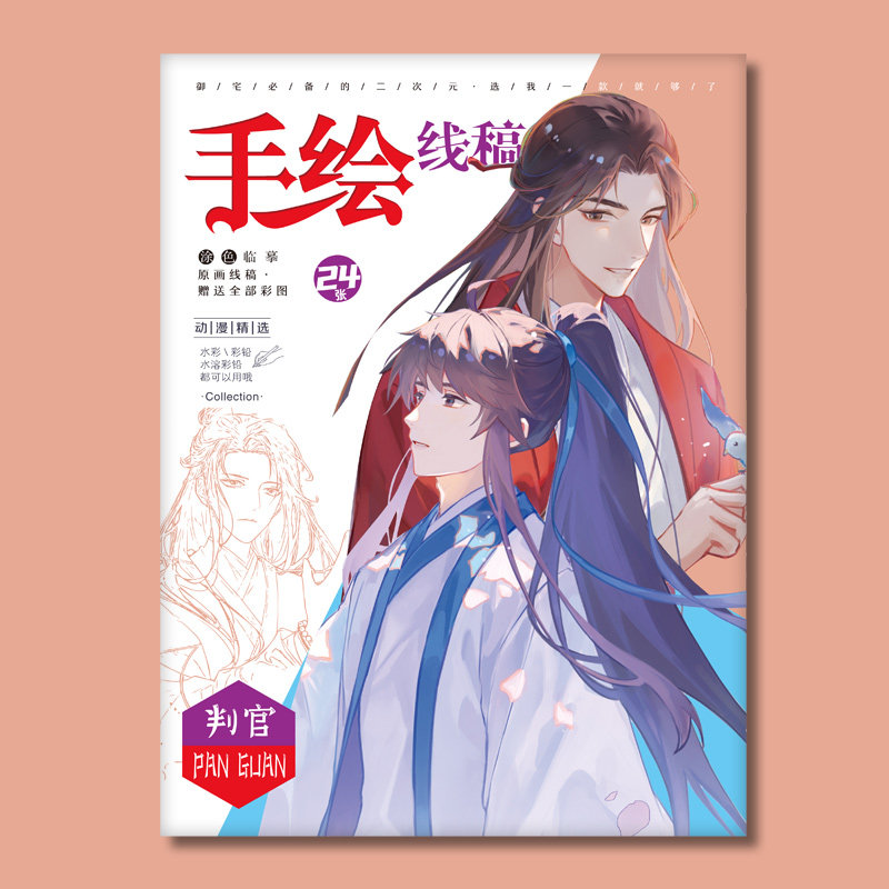 卡通动漫判官线稿手绘本古风临摹本学生上色初学者涂画本