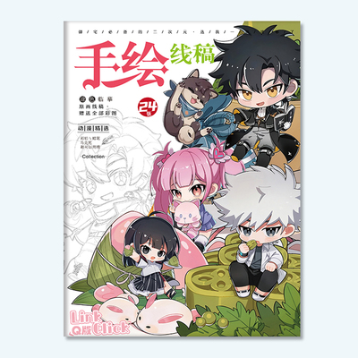 时光代li人手绘线稿Q版二次元动漫周边画画本临摹本学生绘画涂色