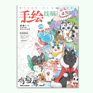 有兽焉画画本可爱动漫描摹本图画本儿童绘画本学生基础手绘线稿