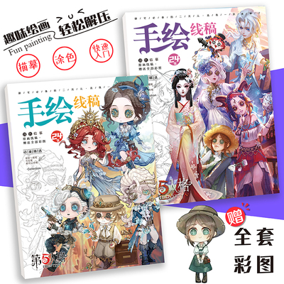 第五人格手绘线稿绘画涂色