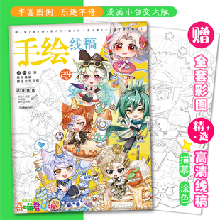 奇喵君故事手绘线稿炫酷角色Q版周边画画本临摹本学生绘画涂色本