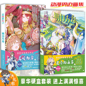 明日方舟周边高清画册线稿海报明信片立牌贺卡书签贴纸礼盒礼物