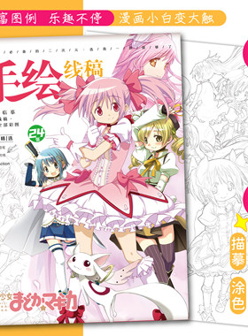 魔法少女小圆手绘线稿鹿目圆动漫周边描摹本图画本学生绘画涂色