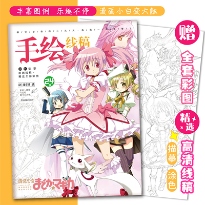 魔法少女小圆手绘线稿鹿目圆动漫周边描摹本图画本学生绘画涂色