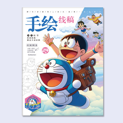 哆啦A梦手绘线稿可爱叮当猫机器猫画画本图画本蓝胖子绘画涂色