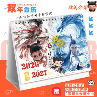 哪吒魔童闹海2026 2027双年台历动漫日历学生礼物记事本桌面摆件