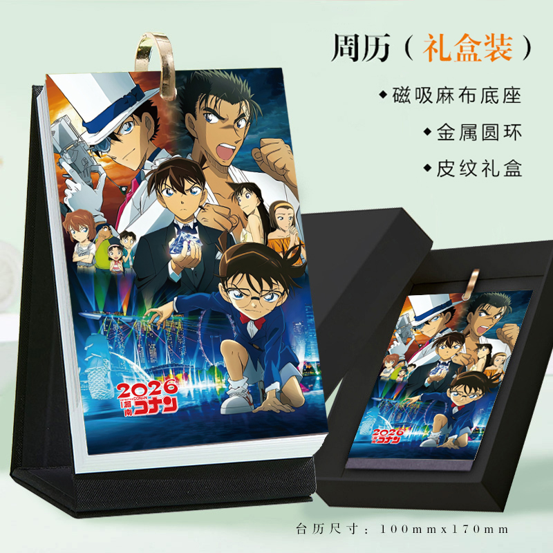 柯南周历台历日历每周一张