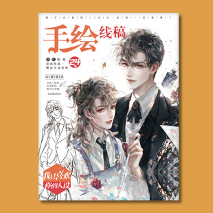 卡通动漫我只喜欢你的人设线稿手绘本临摹本学生上色填涂画本素材