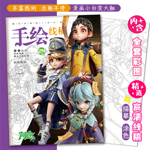 阿念超自然行动组手绘线稿绘画本动漫周边学生控笔涂色画画本礼物