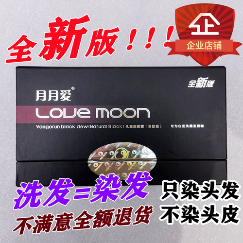月月爱植物染发不黑头皮一洗就黑