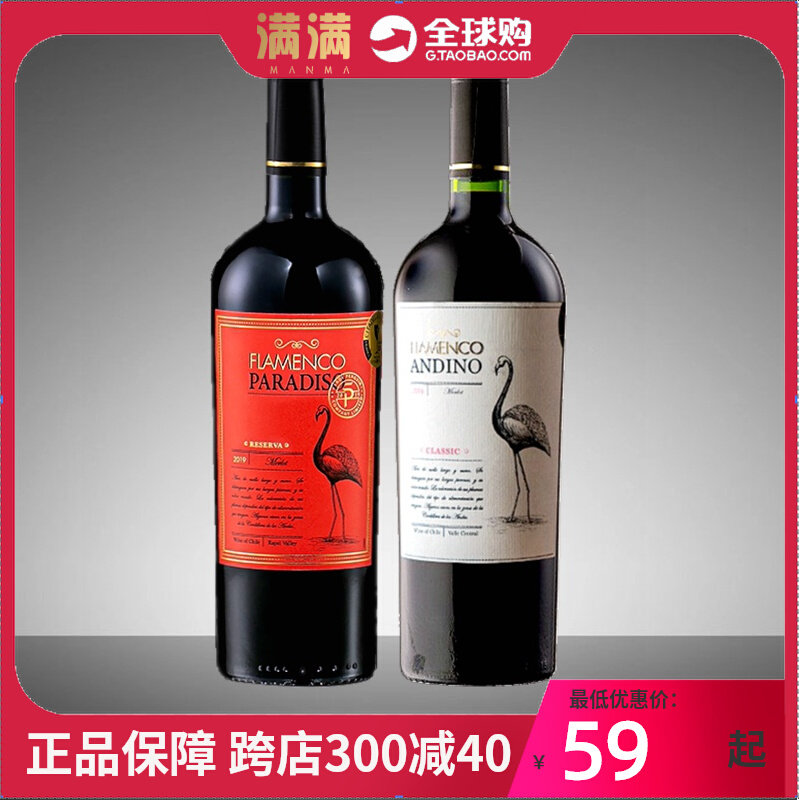 醉鹅娘 白鸟红酒如怡火烈鸟红鸟酒梅洛干红智利原瓶进口葡萄酒