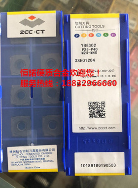 株洲钻石三面刃数控铣刀片YBG302 XSEQ1202 1203 12T3 1204 12T4