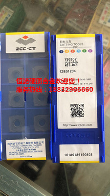 株洲钻石三面刃数控铣刀片YBG302 XSEQ1202 1203 12T3 1204 12T4