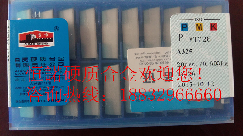 本公司生产硬质合金焊接刀片，机夹刀，铣刀片，精磨铣刀片，地质矿山合金，合金板，长条，材质、玉米铣刀片价格有优势 货源充足 。并代理： 株洲(钻石牌） 株洲(精成牌) 自贡（长城牌）铣刀片,机夹刀片，焊接刀头.库存充足 价格优惠 库存充足，价格低廉保证质量稳定,服务热线：18832966660
