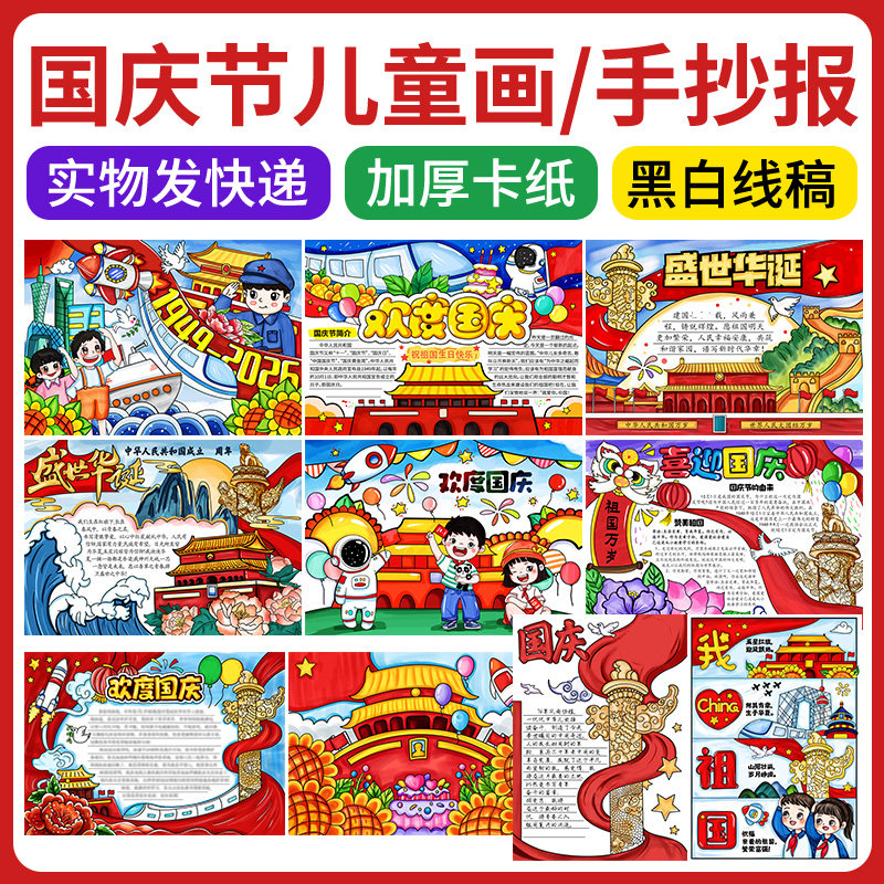 国庆节手抄报爱国儿童画