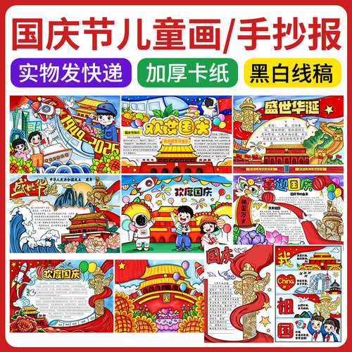 国庆节手抄报爱国儿童画