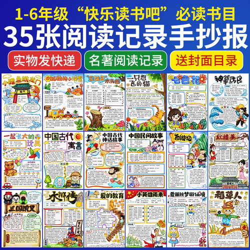 快乐读书吧课外阅读记录卡手抄报
