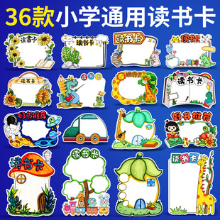 读书卡小学生用好书推荐卡阅读记录diy手工制作创意儿童手绘模板
