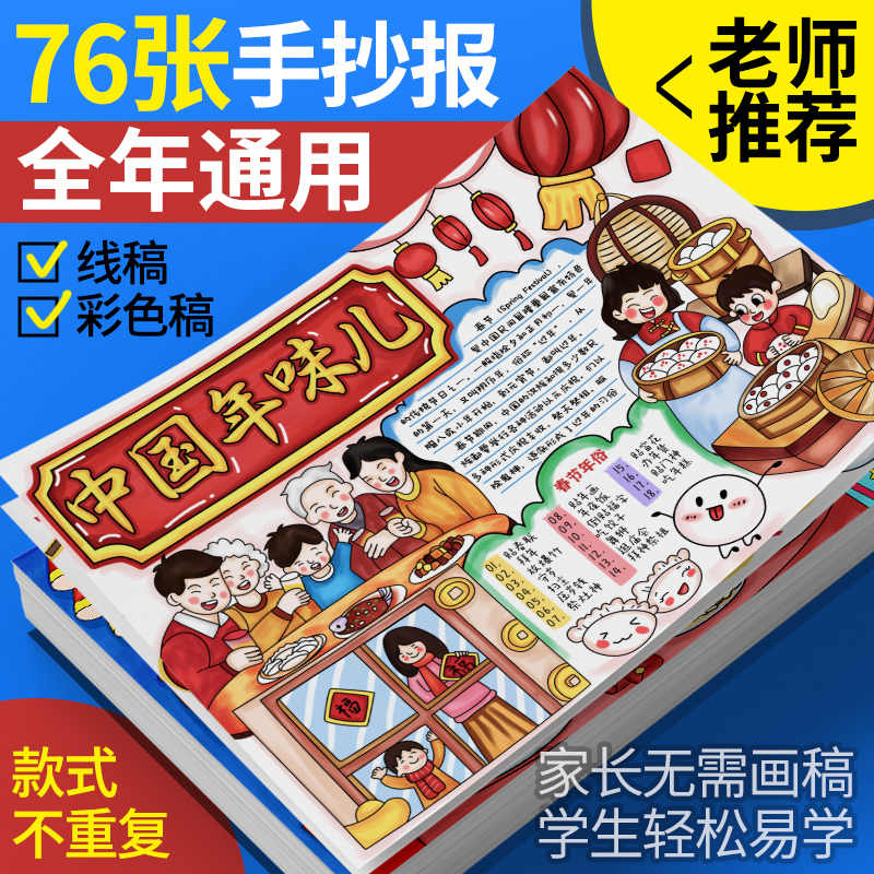 全年节日手抄报半成品涂色线稿
