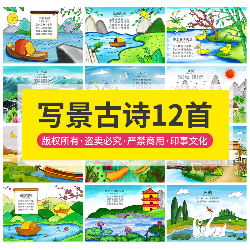 小学古诗配画手抄报半成品绘画写景儿童古诗黑白线稿模板江南春a4