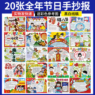 传统节日手抄报春节元旦元宵中秋全年手抄报报4k半成品涂色线稿8K