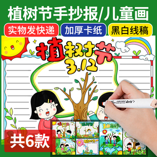 312植树节手抄报环境保护地球造林儿童绘画4开半成品涂色线稿A38K