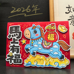2026新年立体贺卡马年祝福卡儿童涂色自制学生半成品手工DIY材料