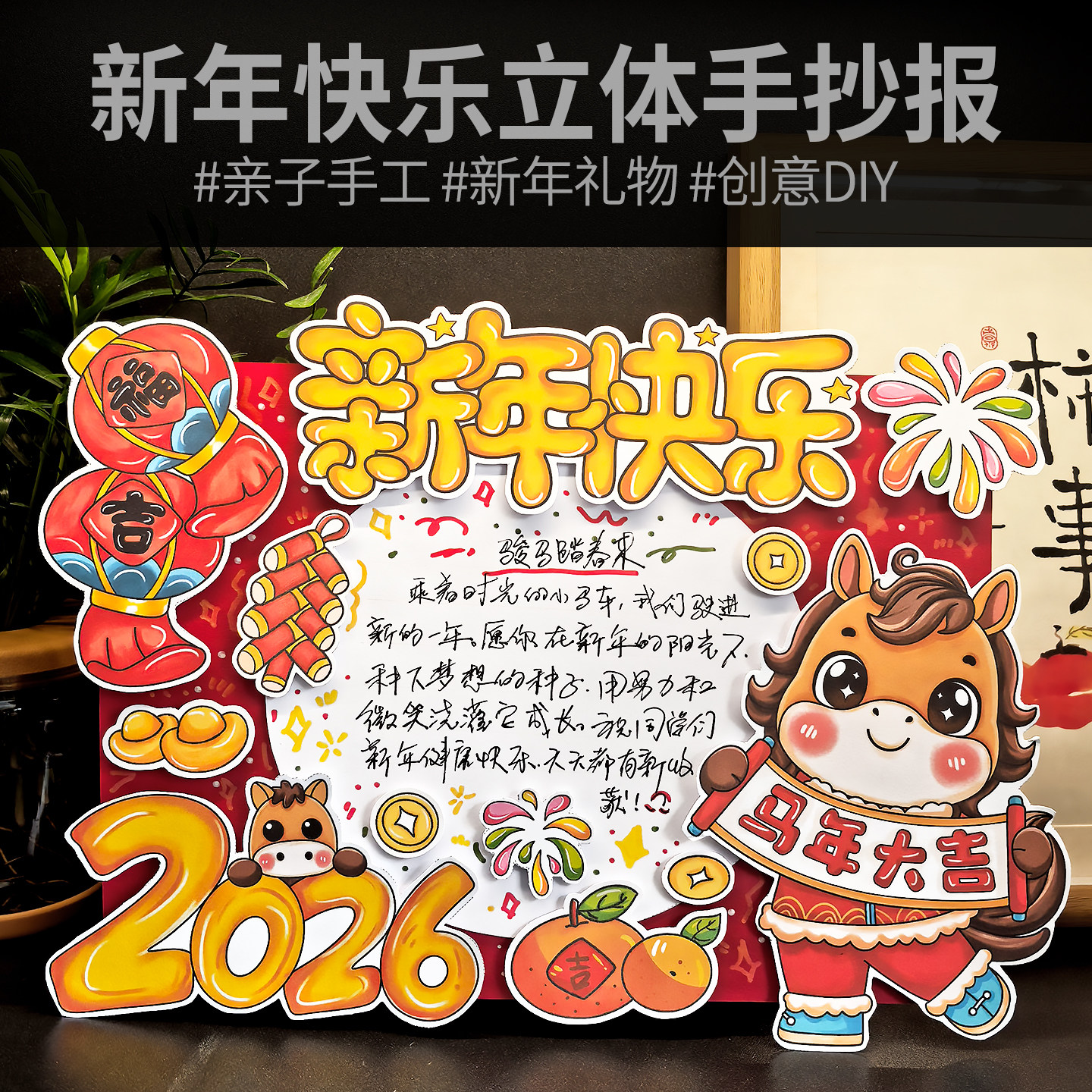2026英语新年快乐马年元旦手工diy立体手抄报涂色纸质线稿材料包,文具电教/文化用品/商务用品,手抄报模板,淘宝优惠券,粉丝福利购,淘宝优惠卷