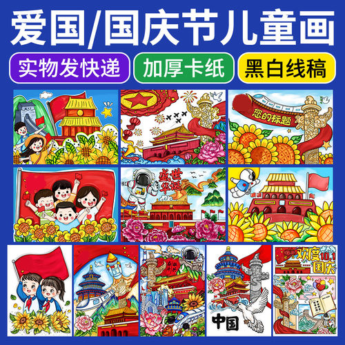 爱国儿童画国庆线稿模板