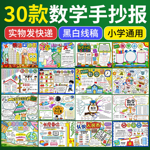 小学数学手抄报线稿半成品