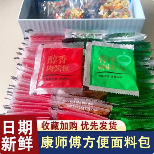 康师傅方便面调料包单卖红烧牛肉鲜虾鱼板泡面佐料懒人煮面专用酱