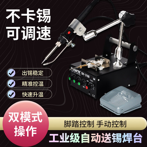 936焊台恒温电烙铁套装可调温自动焊锡锡焊焊接出锡机点焊焊锡枪 - 封面