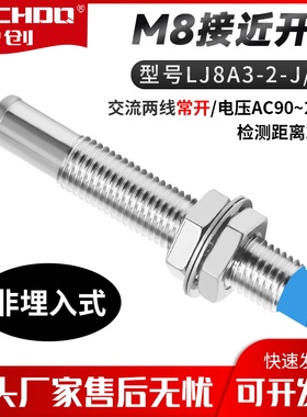 厂家直销 M8 接近开关 LJ8A3-2-J/EZ 交流两线220V常开