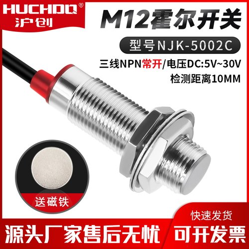 沪创m12三线npn常开霍尔传感器
