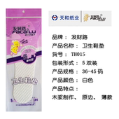 薄款 100双发财路一次性木浆鞋 垫舒适吸汗按摩透气夏季