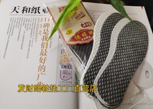 木浆鞋垫发财路加厚活性炭除臭