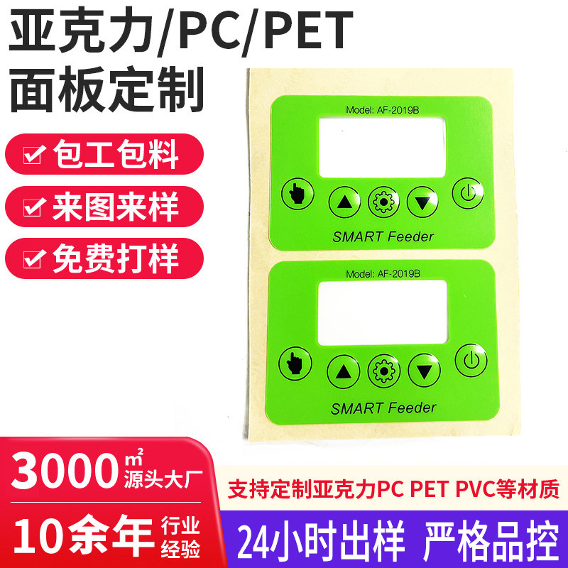 厂家定制亚克力PC铭牌鼓包按键面贴薄膜开关电子产品视窗控制面板