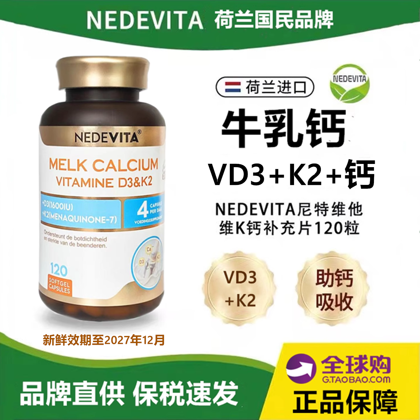 荷兰NEDEVITA液体牛乳钙120粒/瓶