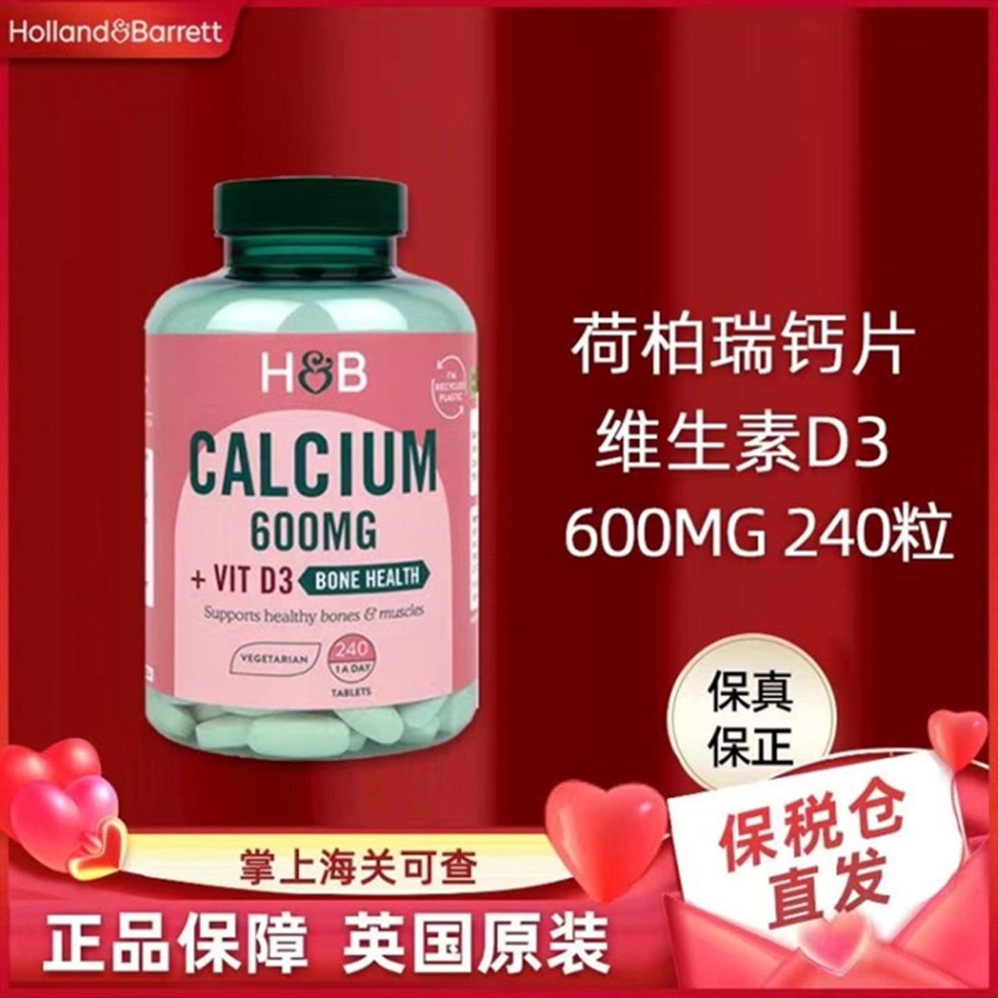 英国进口HB荷柏瑞维生素VD3钙片高含量600mg*240粒成人中老年补钙