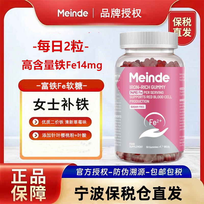 每德进口草莓味补铁Fe元软糖60粒