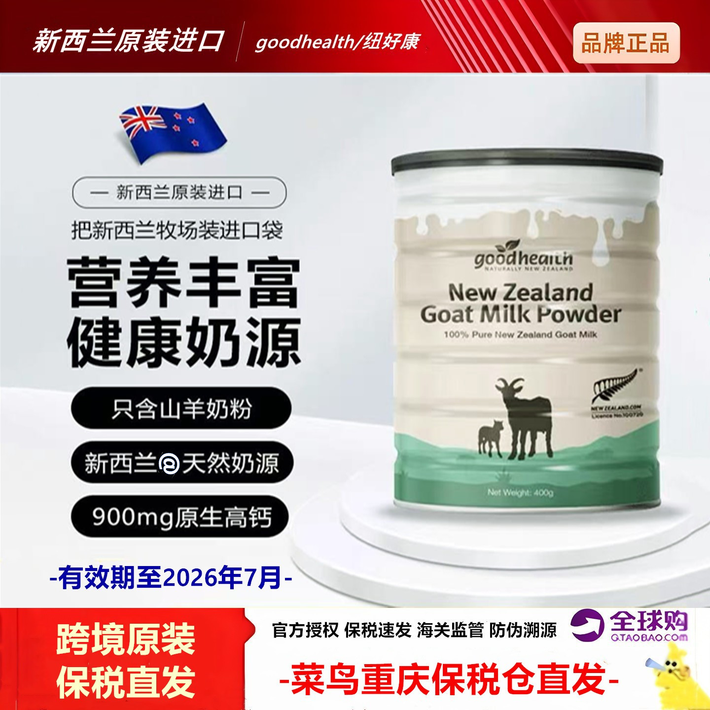 新西兰进口好健康纯山羊奶粉400g