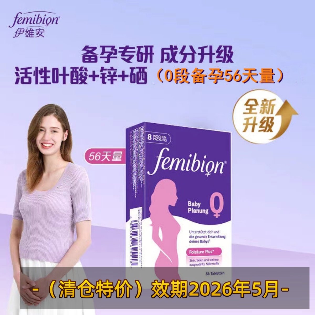 德国伊维安孕妇0段备孕叶酸56天