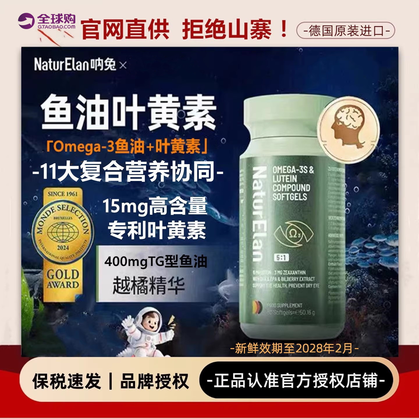 德国呐兔鱼油叶黄素Omega3软胶囊