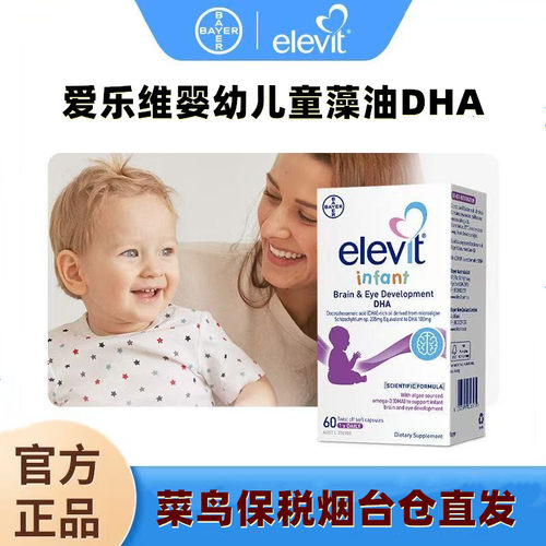 爱乐维婴幼儿童藻油DHA胶囊60粒