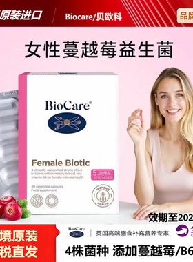 Biocare贝欧科100亿成人女性蔓越莓益生菌胶囊30粒孕妇经期可用